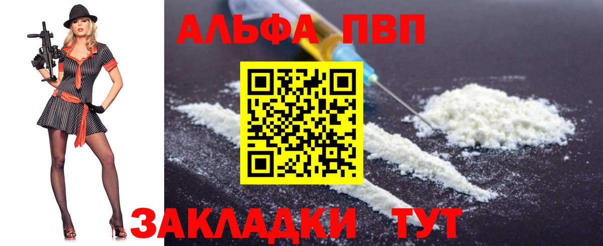 A-PVP VHQ Тында