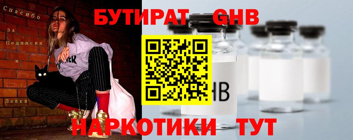 БУТИРАТ бутандиол  БУТИРАТ  Тында  Вход с VPN 