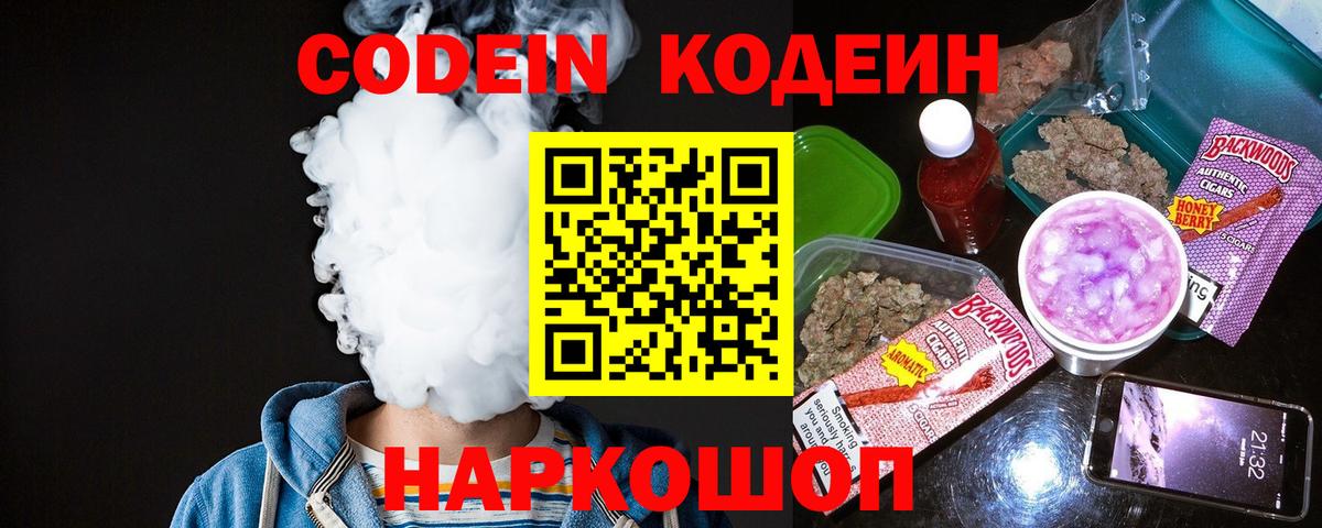 Тында  Кодеиновый сироп Lean напиток Lean (лин)  Вход с VPN 